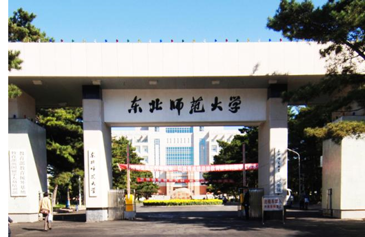 东北师范大学