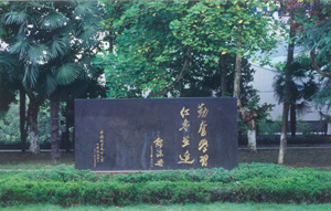 中国科学技术大学